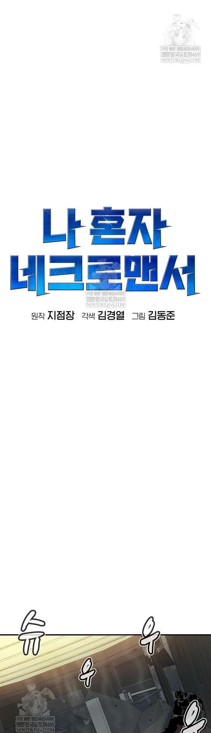 Alone Necromancer chapter 210 halaman 39