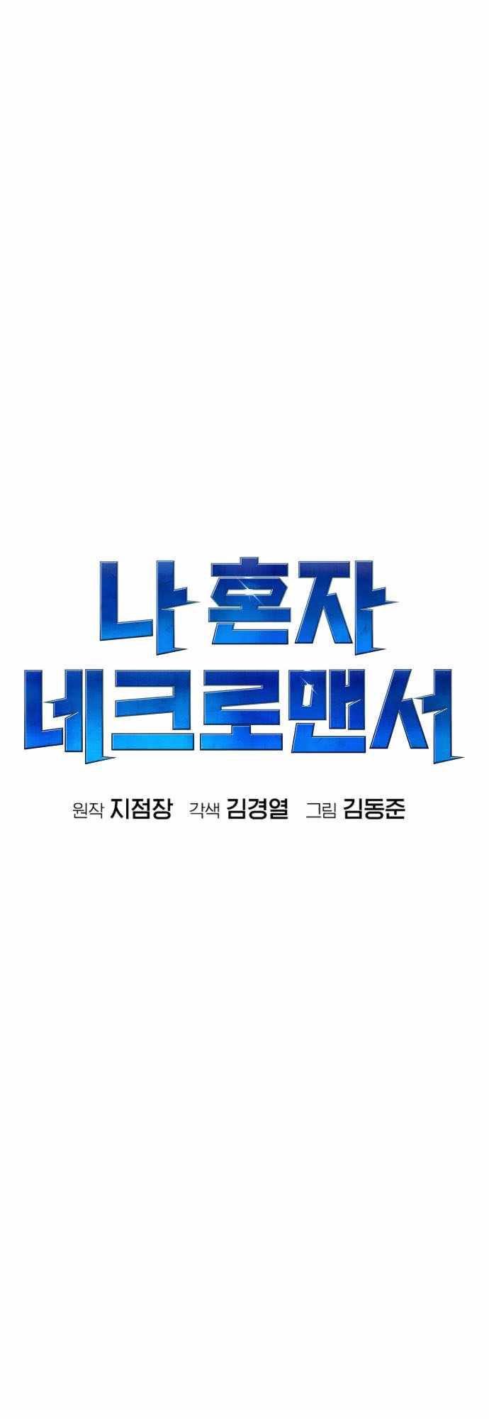 Alone Necromancer chapter 34 halaman 41
