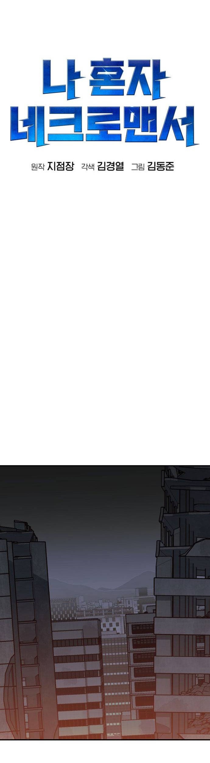 Alone Necromancer Bab 54 halaman 49
