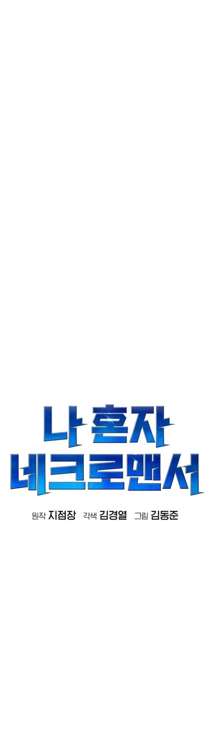 Alone Necromancer chapter 97 halaman 2