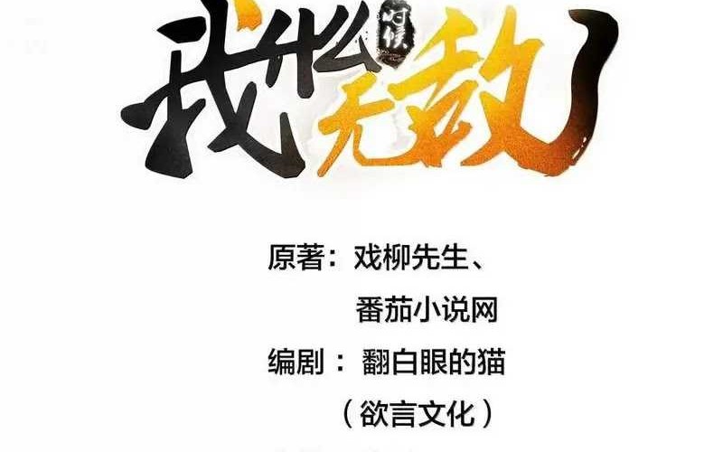 Am I Invincible chapter 264 halaman 2