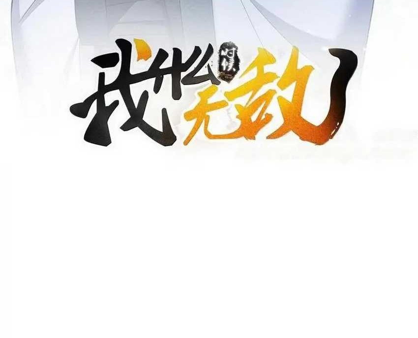 Am I Invincible chapter 270 halaman 2