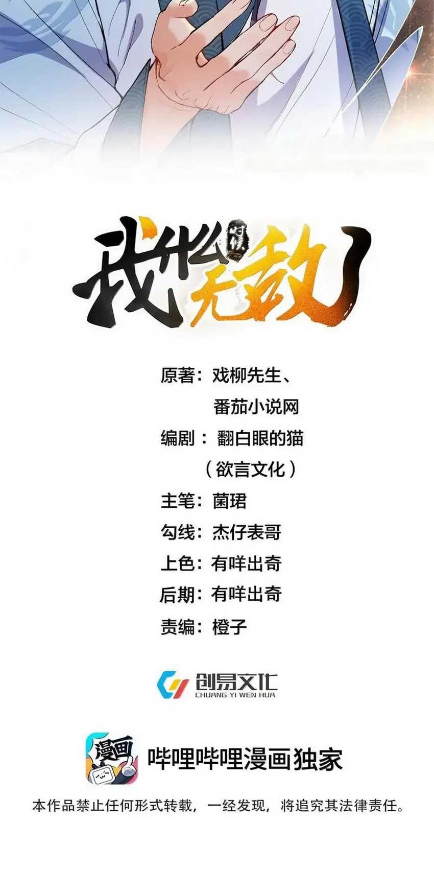 Am I Invincible chapter 305 halaman 2
