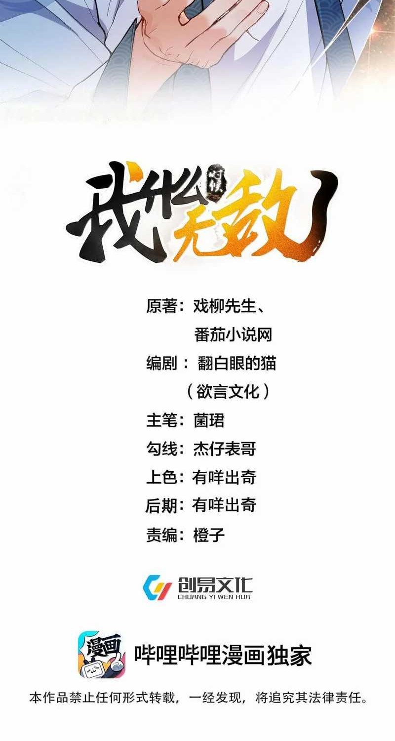 Am I Invincible chapter 307 halaman 2