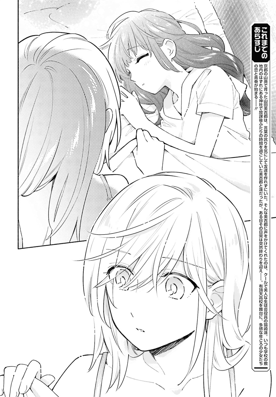 Ame Demo Hare Demo chapter 7.2 halaman 6