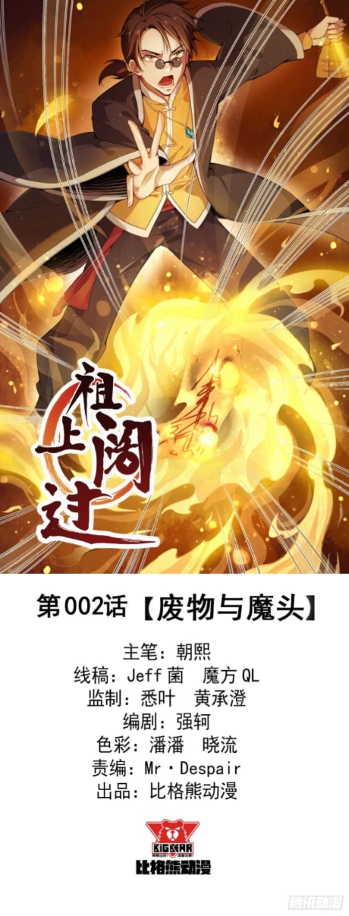 Ancestor chapter 02 halaman 2