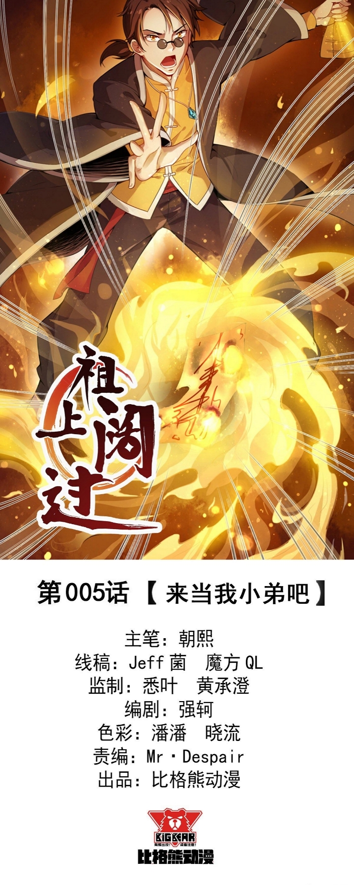 Ancestor chapter 05 halaman 2