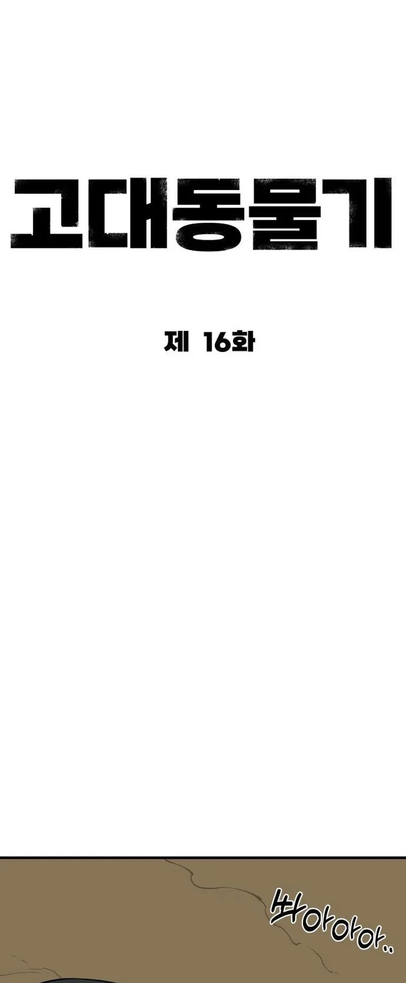 Ancient Animals chapter 16 halaman 24