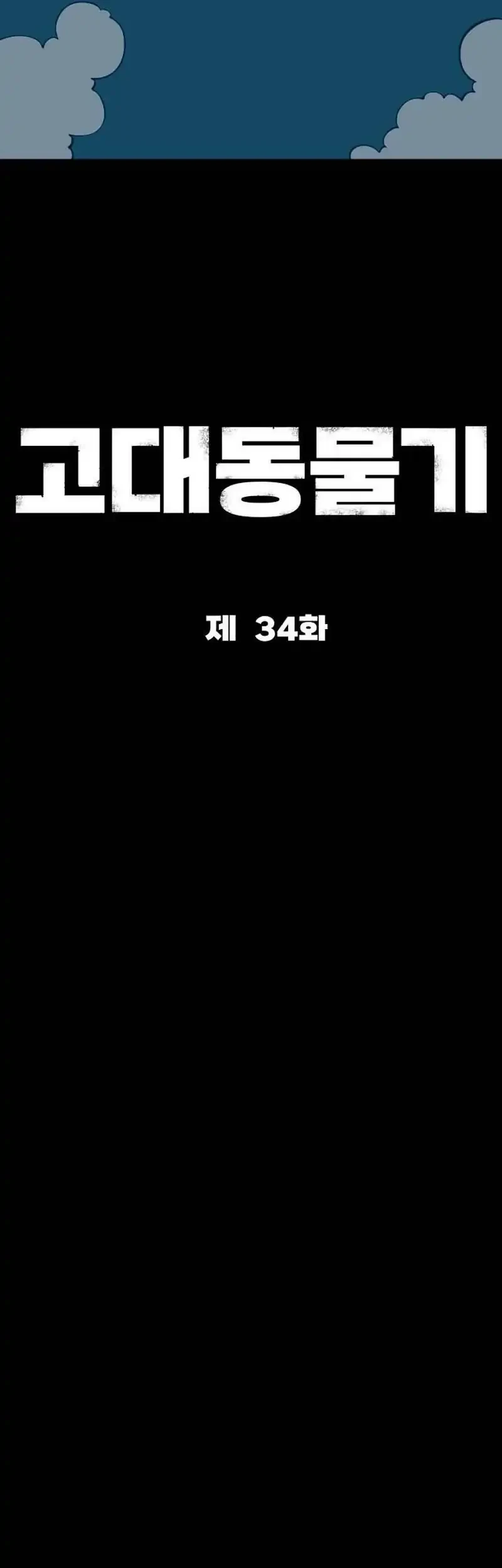 Ancient Animals chapter 34 halaman 56
