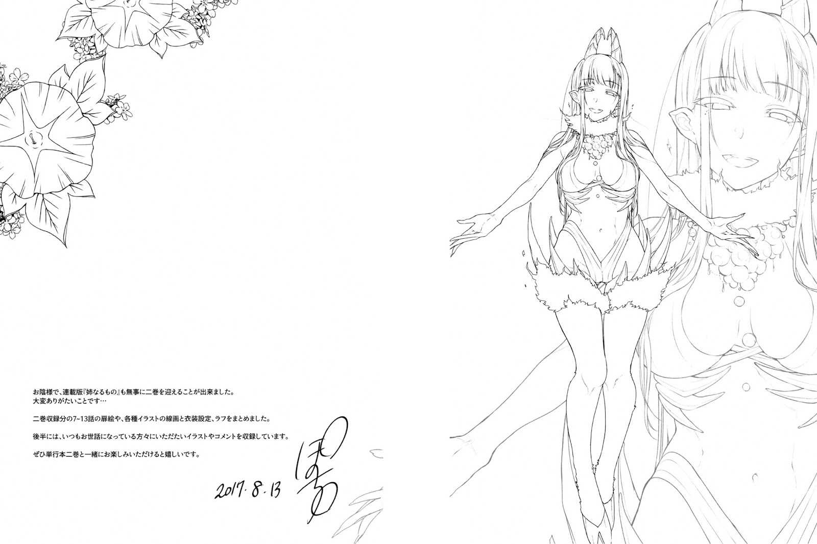 Ane Naru Mono chapter 15.5 halaman 5