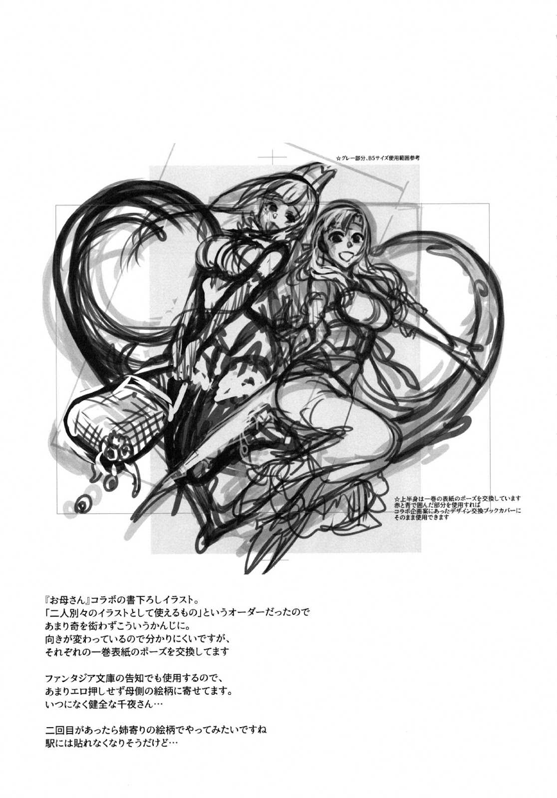 Ane Naru Mono chapter 15.5 halaman 25