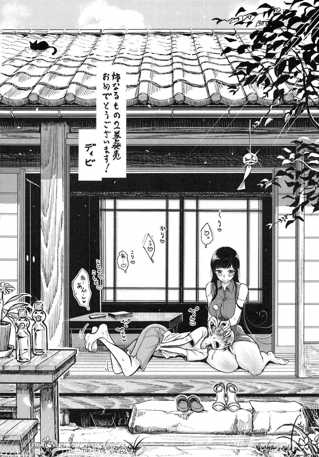 Ane Naru Mono chapter 15.5 halaman 32