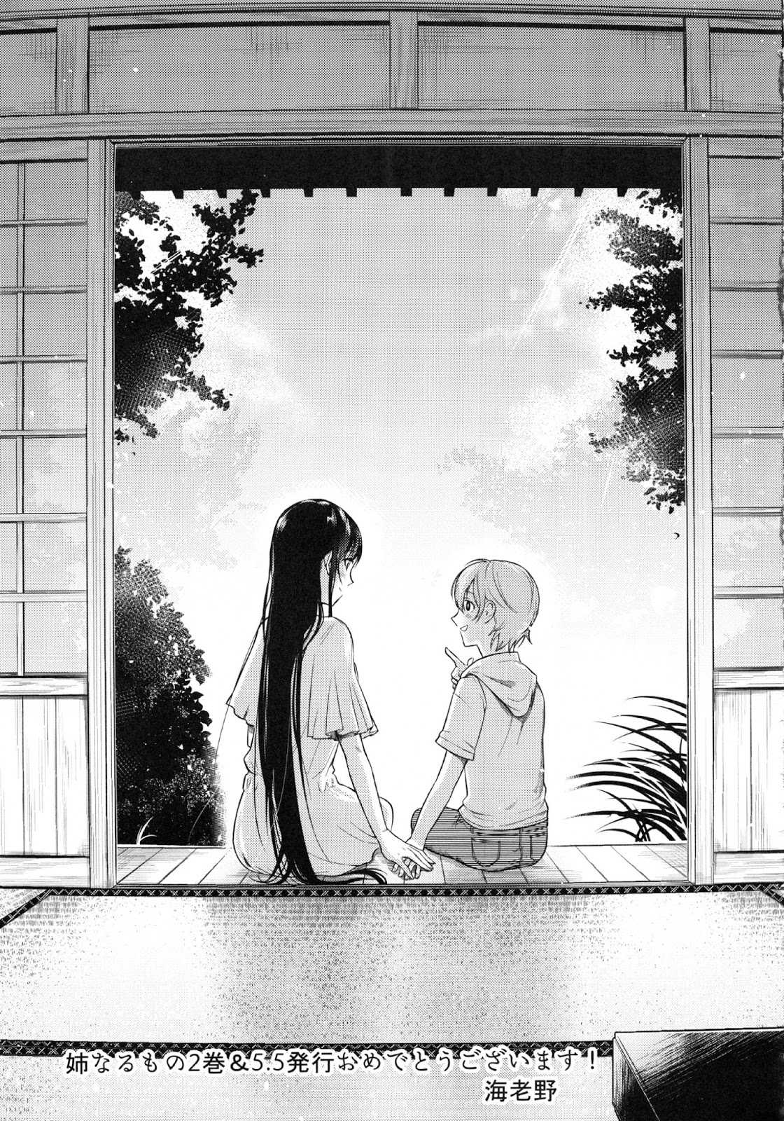 Ane Naru Mono chapter 15.5 halaman 45
