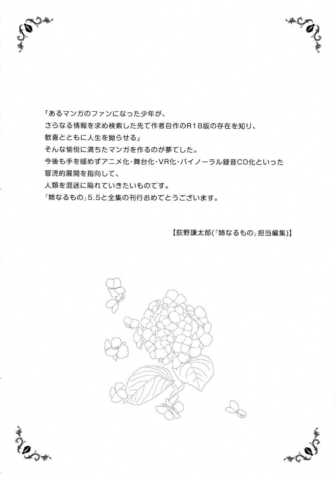 Ane Naru Mono chapter 15.5 halaman 46