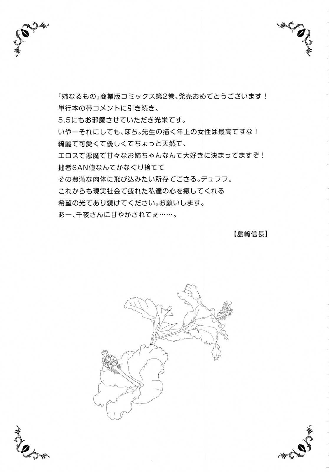 Ane Naru Mono chapter 15.5 halaman 47
