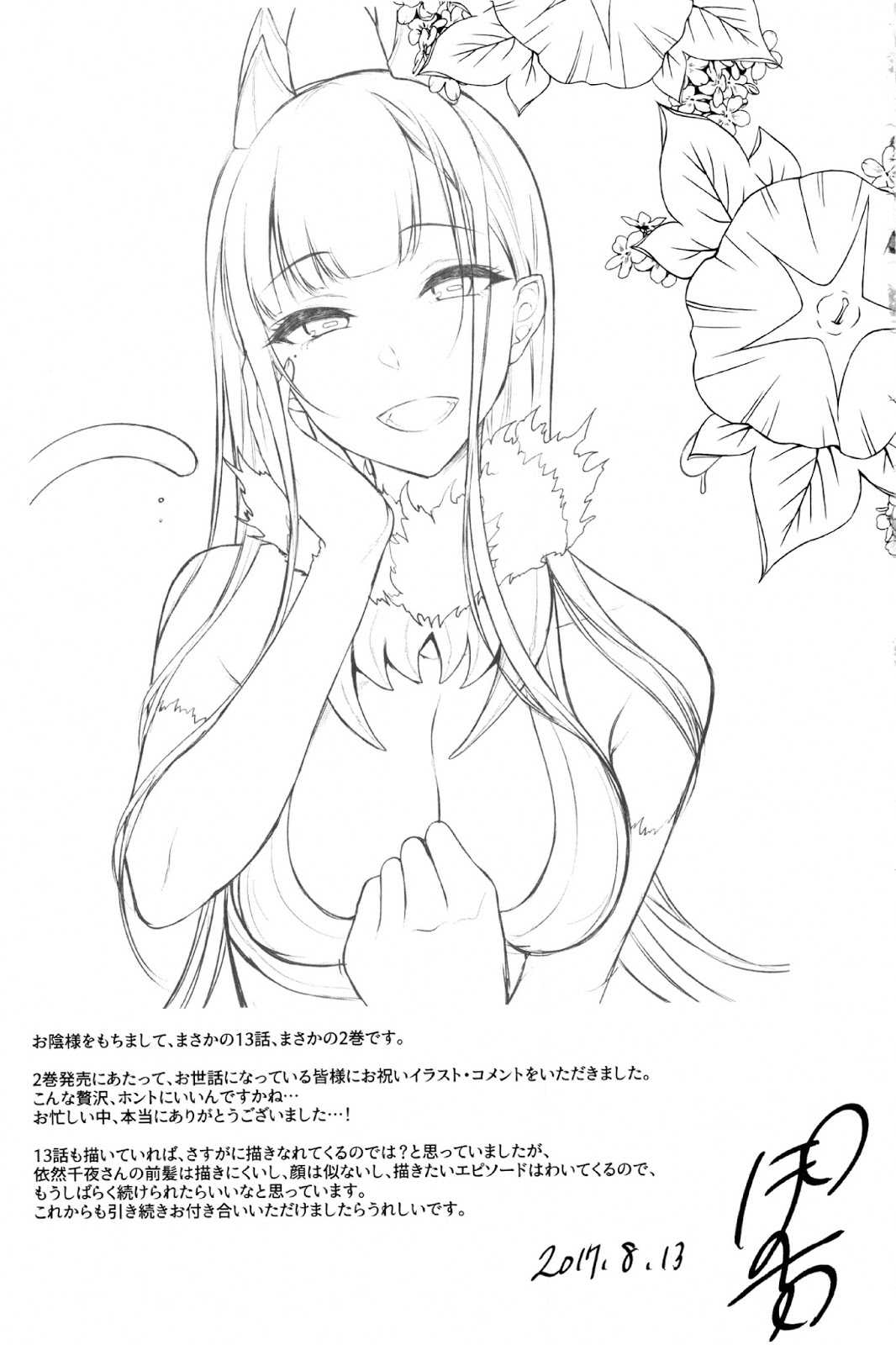 Ane Naru Mono chapter 15.5 halaman 49