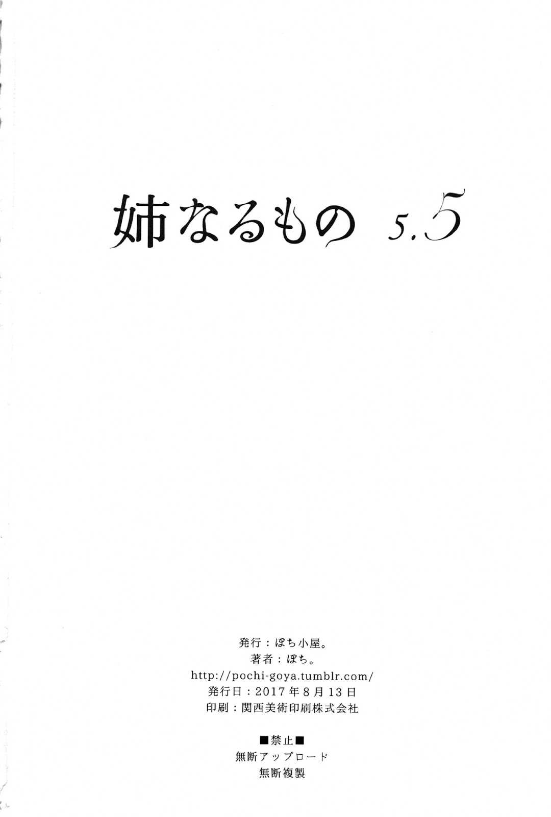 Ane Naru Mono chapter 15.5 halaman 50