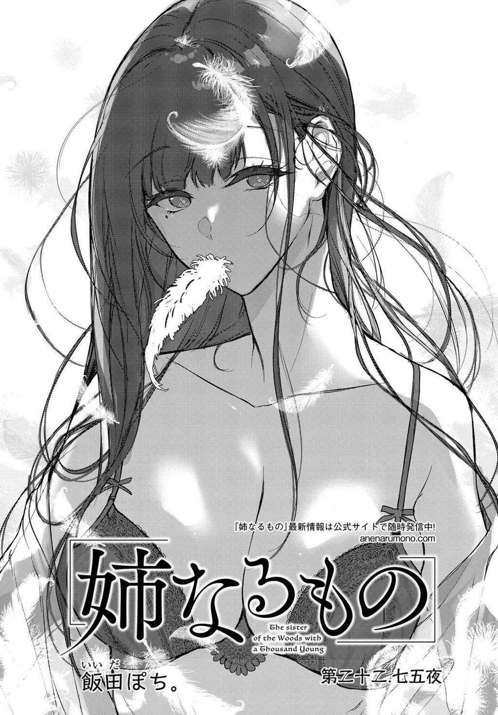 Ane Naru Mono Bab 22.6 halaman 6