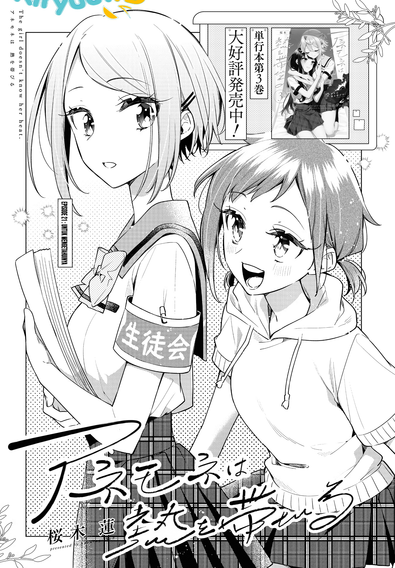 Anemone wa Netsu o Obiru chapter 21 halaman 4