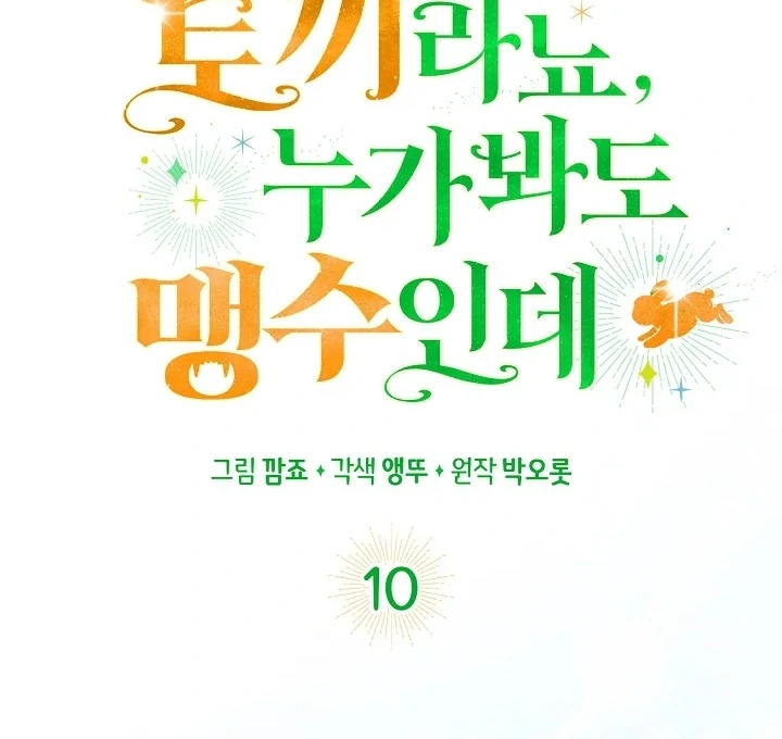 Anyone Can See It’s A Beast chapter 10 halaman 31