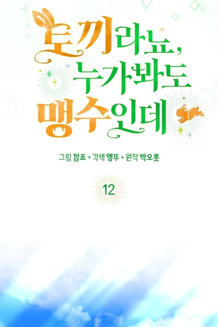 Anyone Can See It’s A Beast chapter 12 halaman 52
