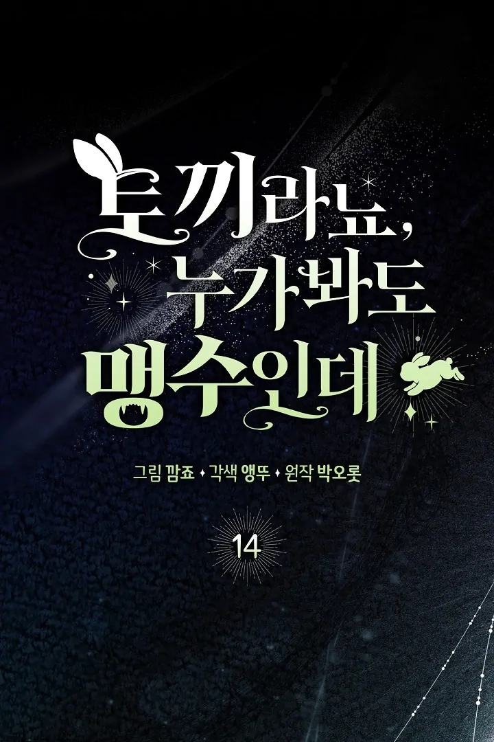 Anyone Can See It’s A Beast chapter 14 halaman 26