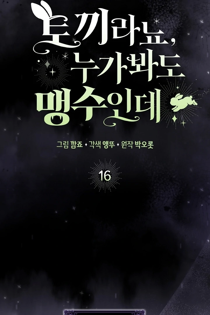 Anyone Can See It’s A Beast chapter 16 halaman 69