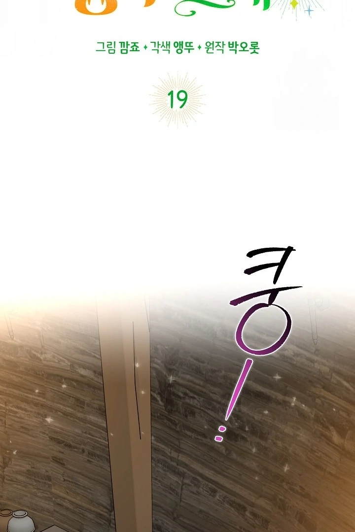 Anyone Can See It’s A Beast chapter 19 halaman 16