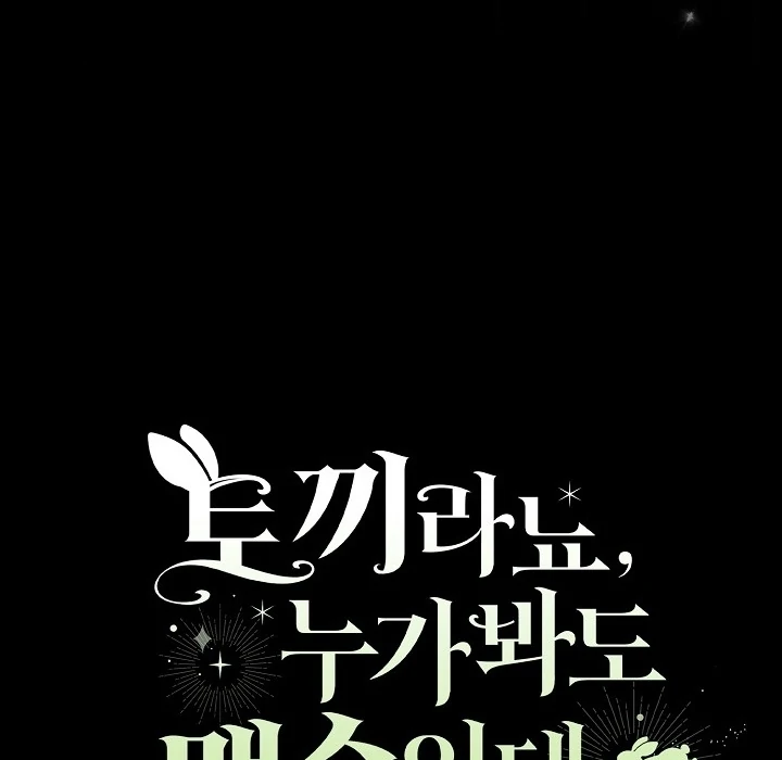 Anyone Can See It’s A Beast chapter 19 halaman 129