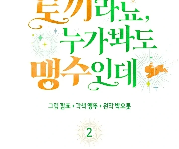 Anyone Can See It’s A Beast chapter 2 halaman 46
