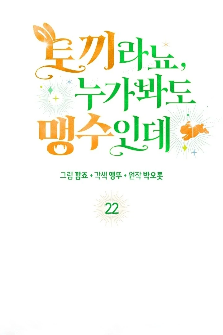 Anyone Can See It’s A Beast chapter 22 halaman 43
