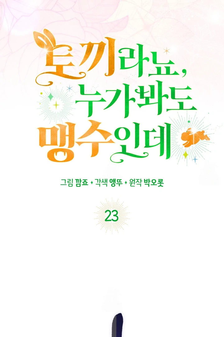 Anyone Can See It’s A Beast chapter 23 halaman 50