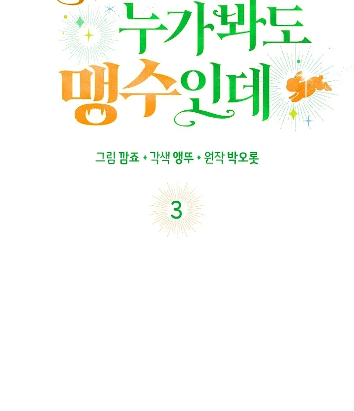 Anyone Can See It’s A Beast chapter 3 halaman 30
