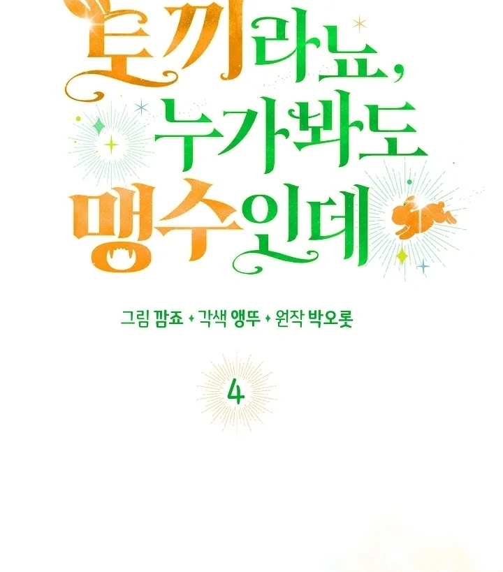 Anyone Can See It’s A Beast chapter 4 halaman 15