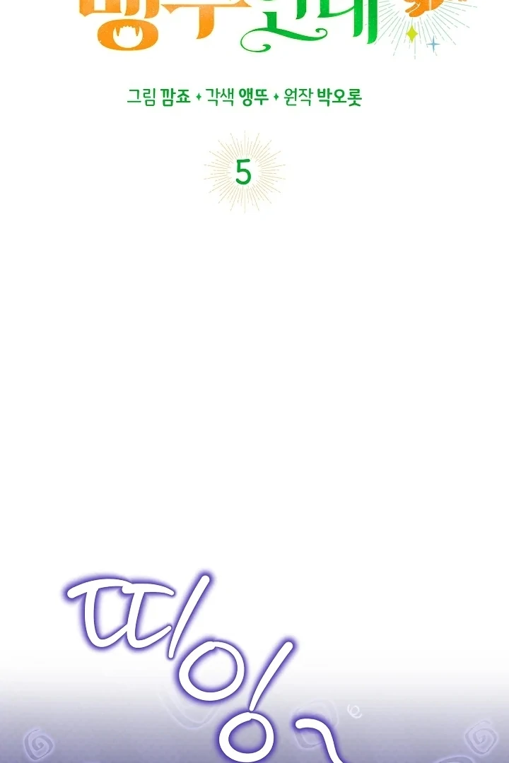 Anyone Can See It’s A Beast chapter 5 halaman 25