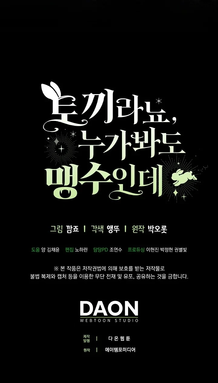 Anyone Can See It’s A Beast chapter 6 halaman 174