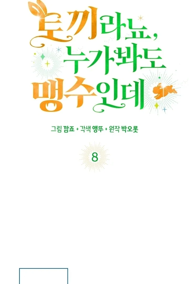 Anyone Can See It’s A Beast chapter 8 halaman 88