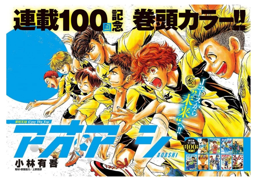 Ao Ashi chapter 100 halaman 1