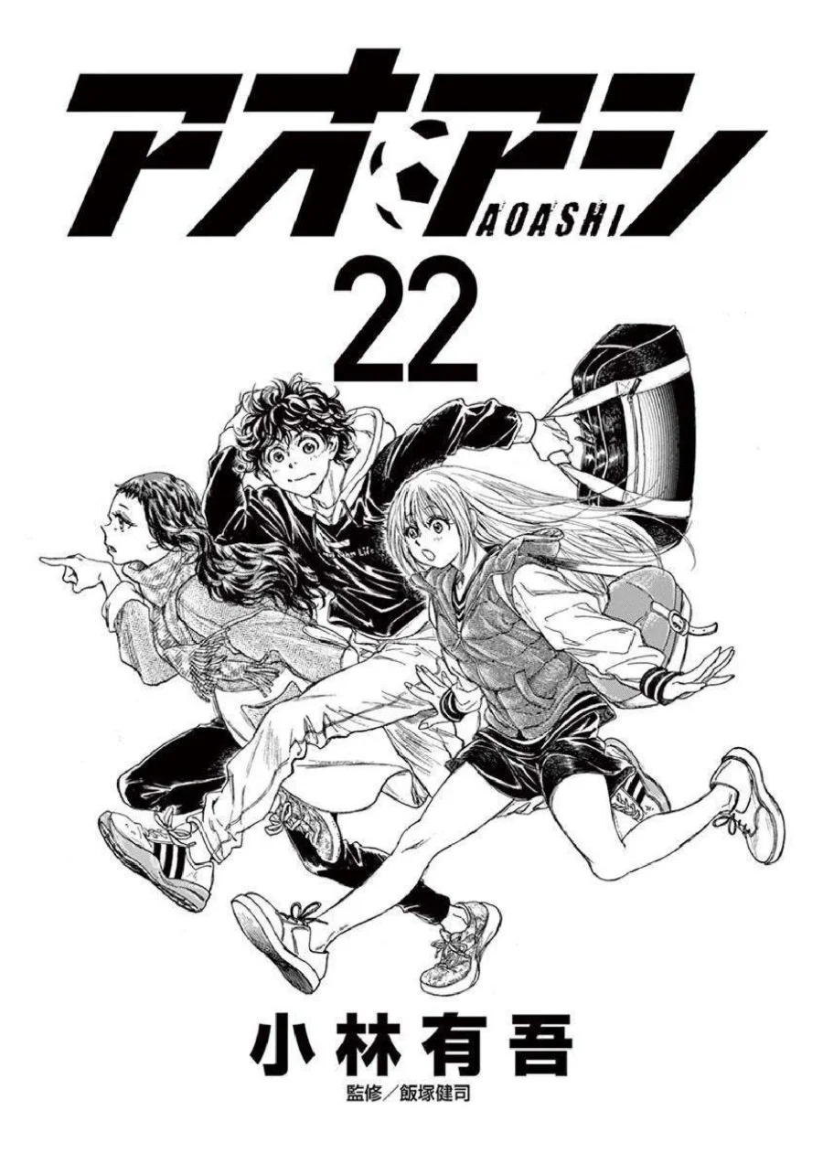 Ao Ashi Bab 222 halaman 3
