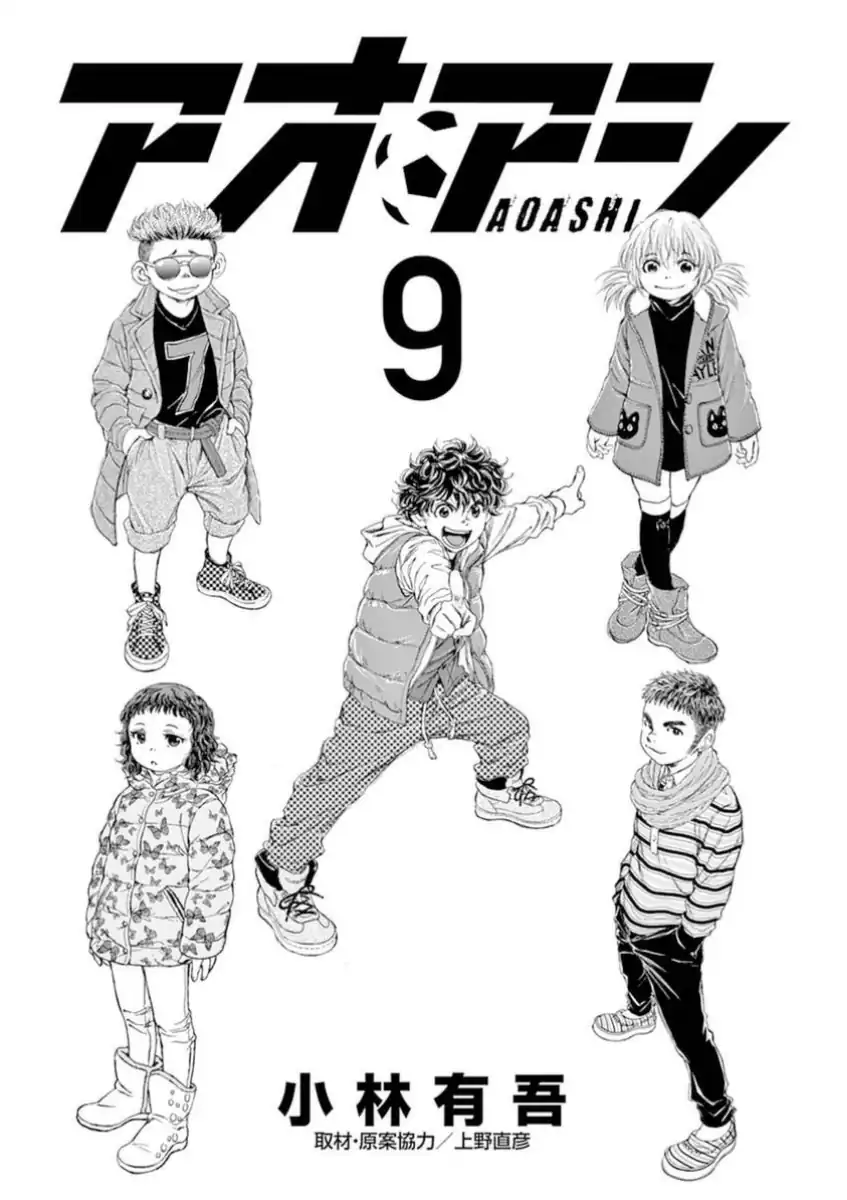 Ao Ashi Bab 84 halaman 3