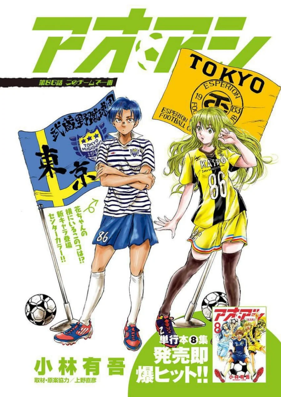 Ao Ashi chapter 86 halaman 2