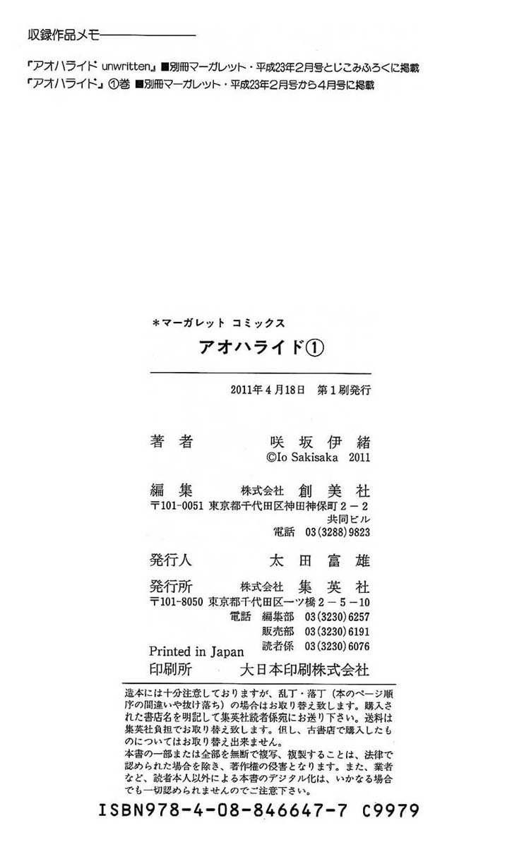 Ao Haru Ride chapter 03 halaman 48