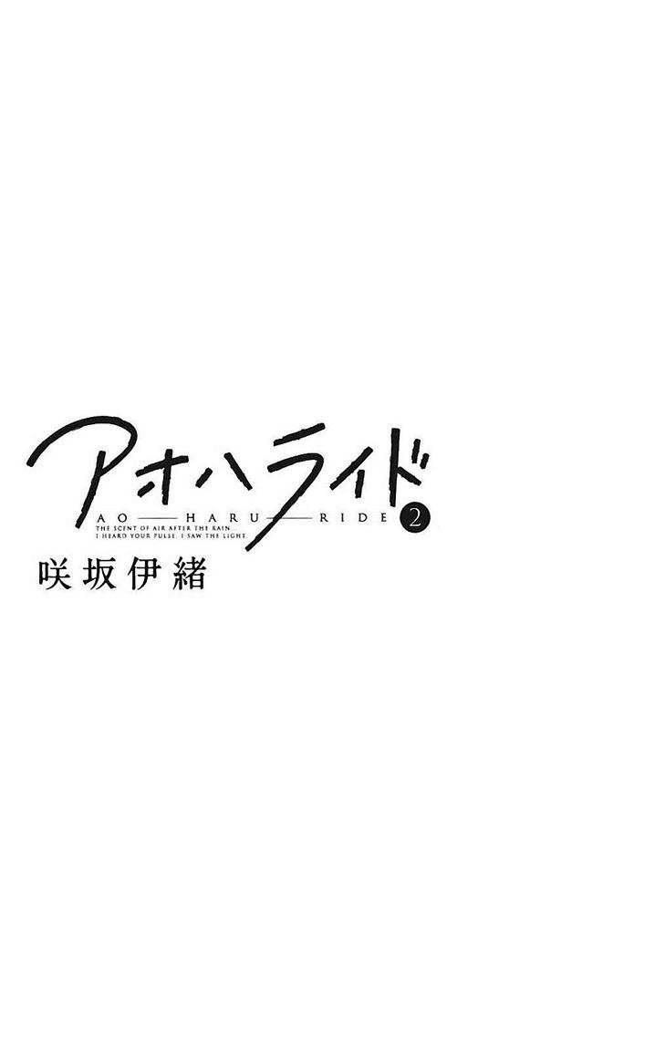 Ao Haru Ride chapter 04 halaman 4