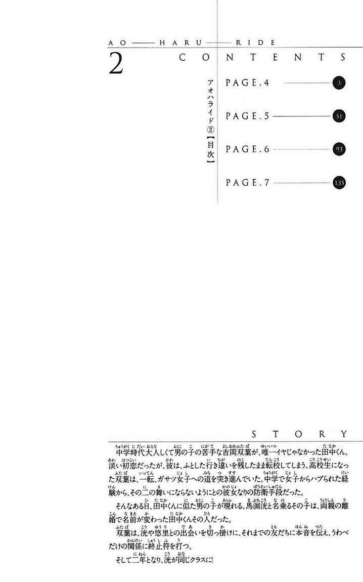 Ao Haru Ride chapter 04 halaman 5