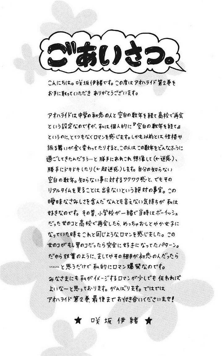 Ao Haru Ride chapter 04 halaman 9