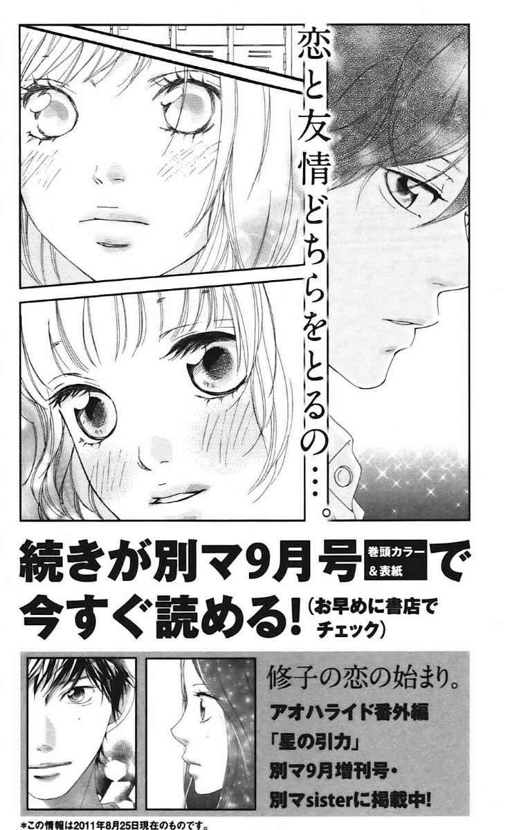 Ao Haru Ride chapter 07 halaman 50