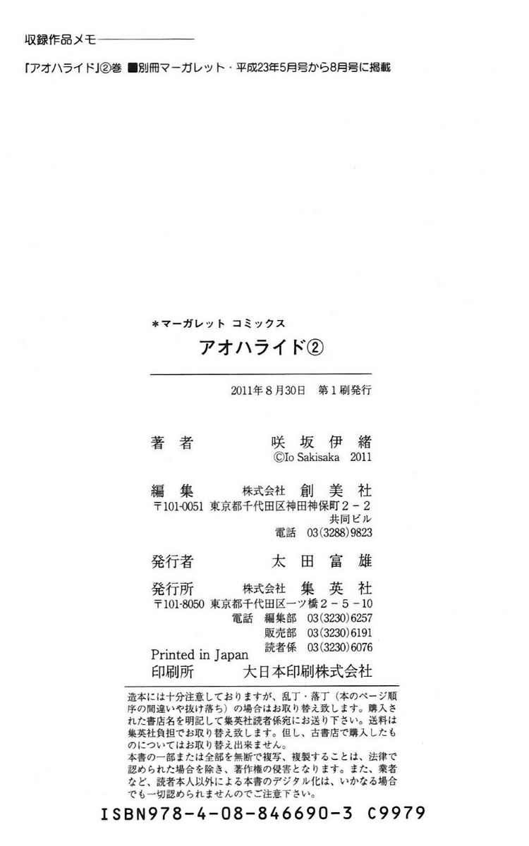 Ao Haru Ride chapter 07 halaman 53