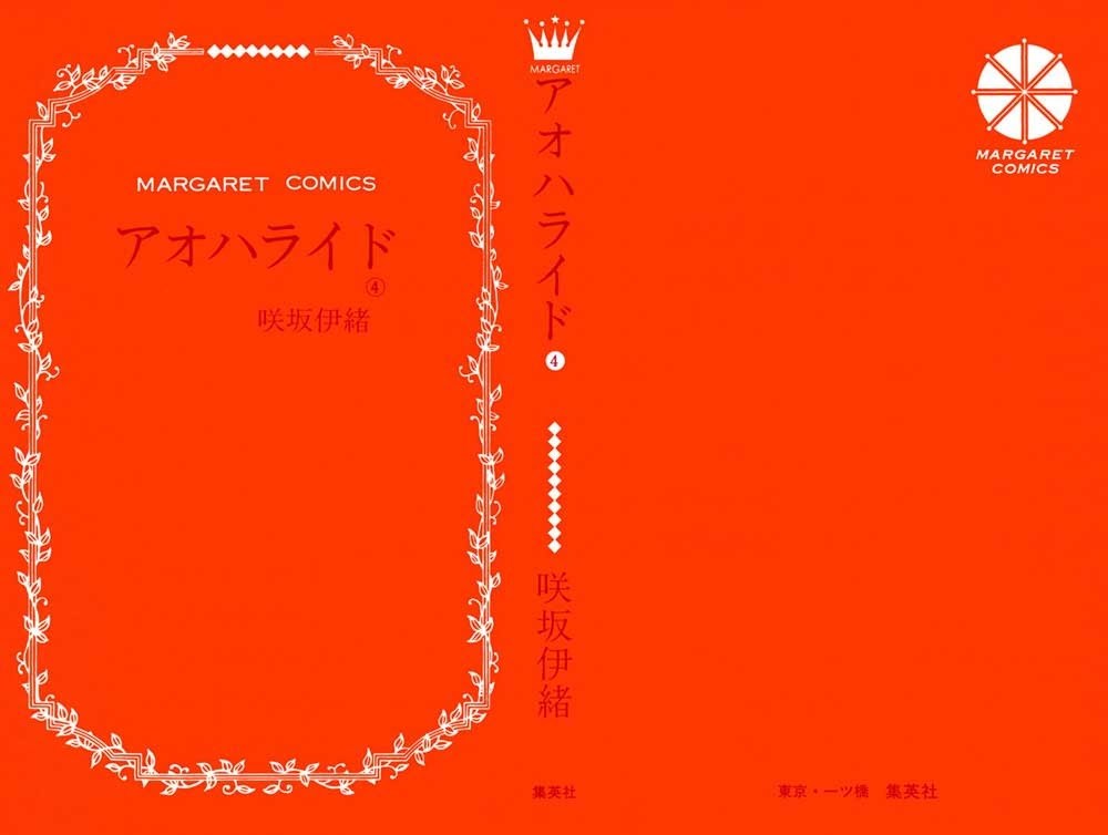 Ao Haru Ride chapter 12 halaman 3