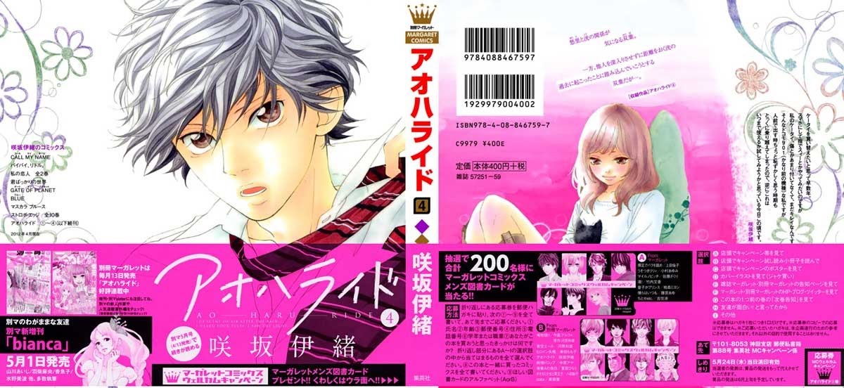 Ao Haru Ride chapter 12 halaman 5