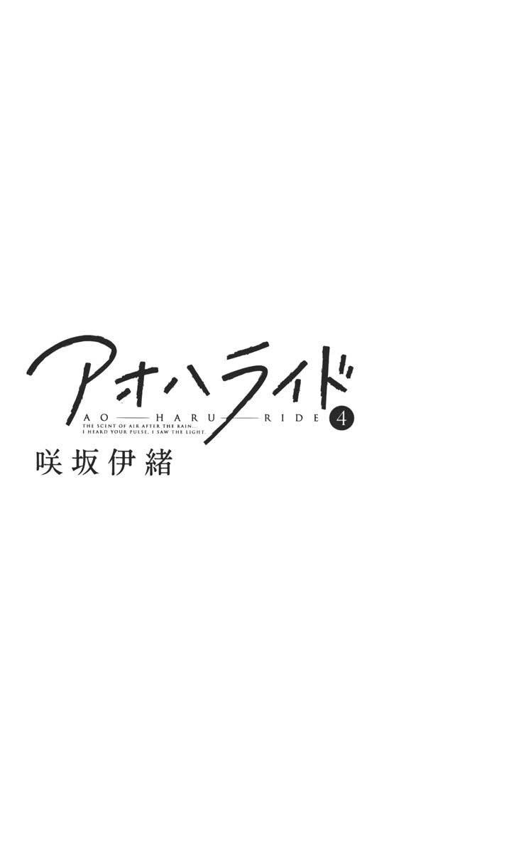 Ao Haru Ride chapter 12 halaman 6